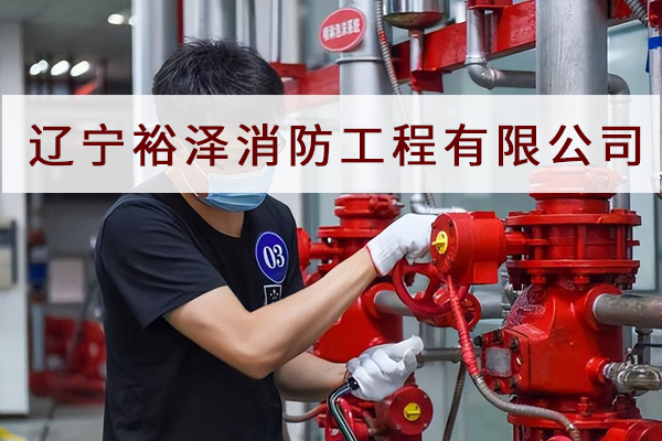 消防設(shè)施操作員迎來了春天？？今天沈陽消防工程公司來帶大家一探究竟！